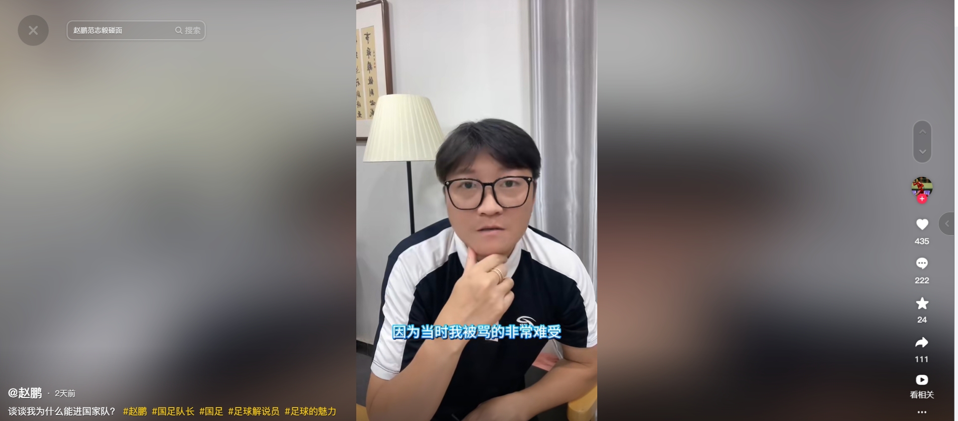 赵鹏：国家队后来招我我找借口不去了，因为被骂的非常难受